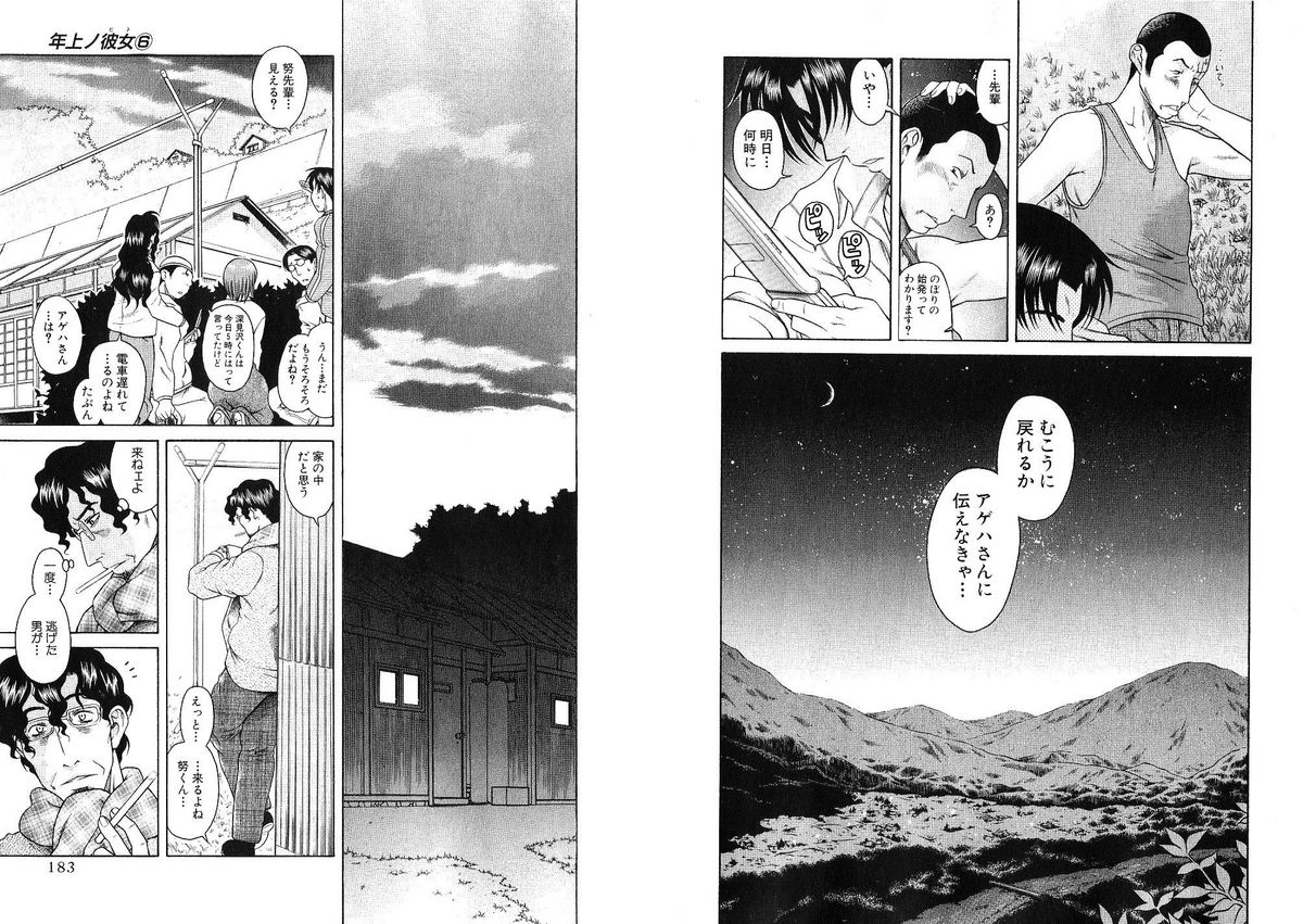 [Amazume Ryuta] Toshiue no hito vol 6 [RAW] [甘詰留太] 年上ノ彼女 第6巻