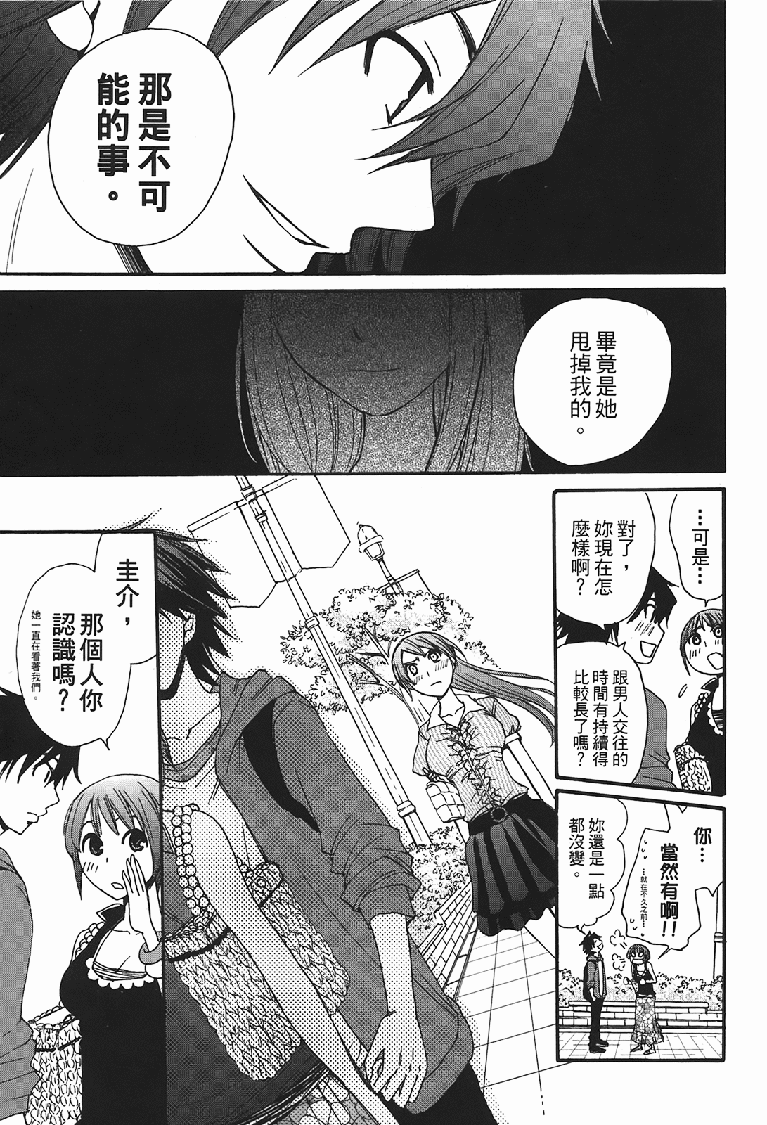 [Akira Gotoh] Kanojyo wa Kannou Shousetsuka Vol.4 (Chinese) 