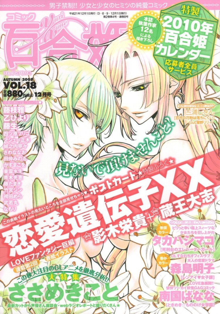 (Zaou Taishi and Eiki Eiki) Love DNA XX Chapter 1-5 (English) 