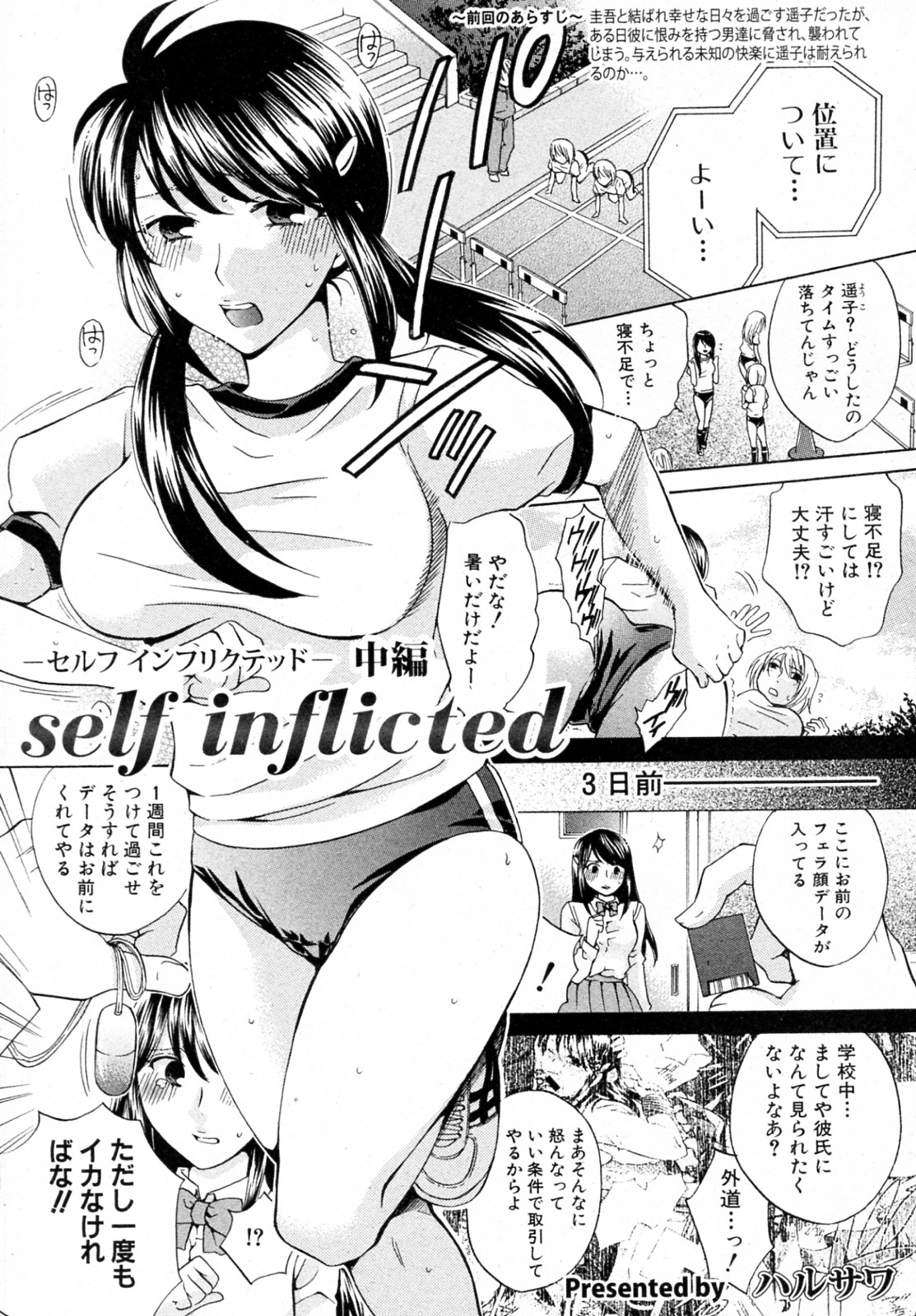 [Harusawa] self inflicted (Complete) [ハルサワ] self inflicted 前・中・後編