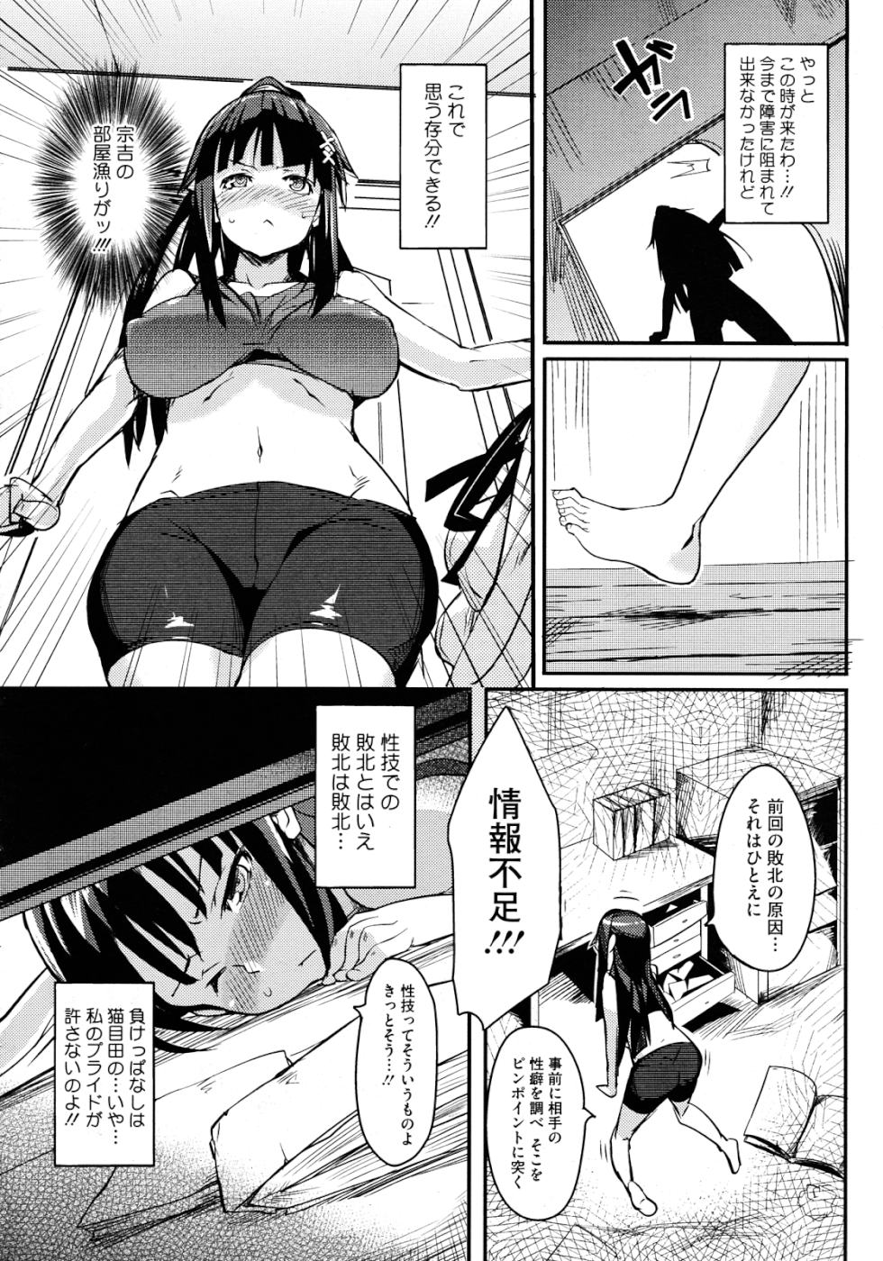 [Hitagiri] Nezumi Neko Kamu Chapter 2 (COMIC Megastore 2010-11) 