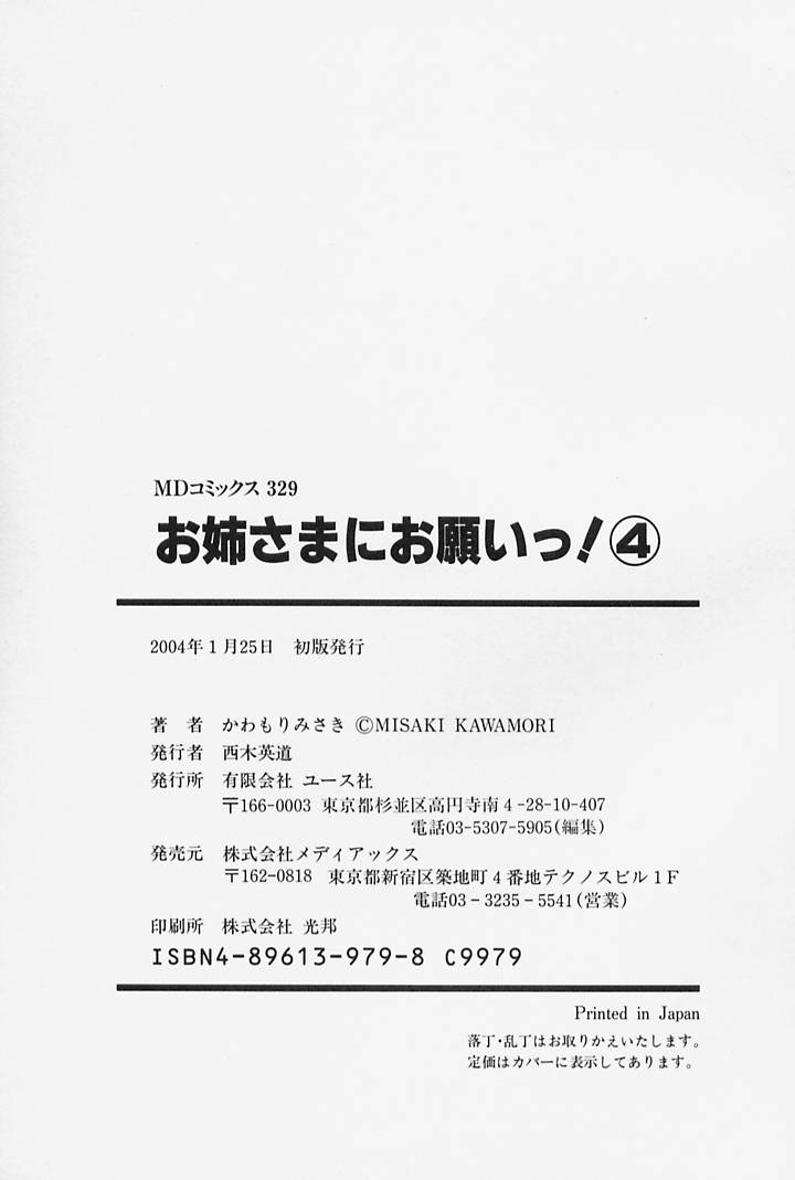 [Misaki Kawamori] Oneesama ni onegai! Vol 4 