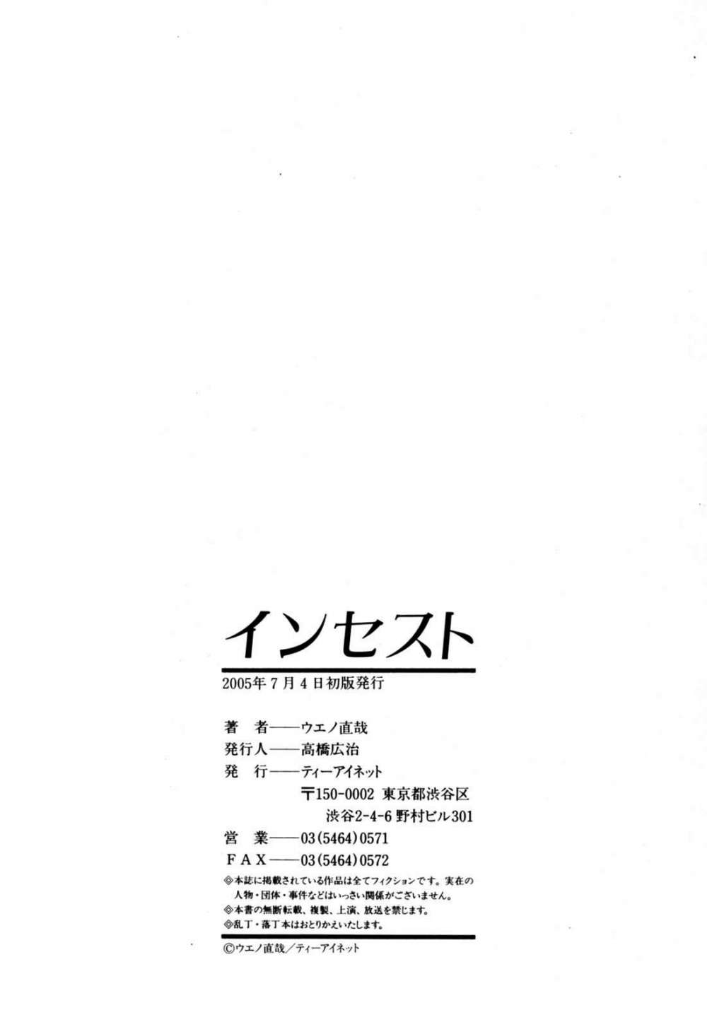 [Ueno Naoya] Incest (Complete) [English][HidoiH] [ウエノ直哉] インセスト [英訳]