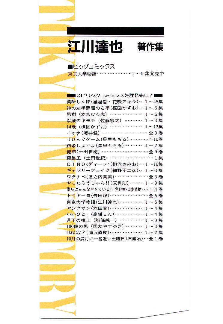 [Egawa Tatsuya] Tokyo Univ. Story 05 [江川達也] 東京大学物語 第05巻