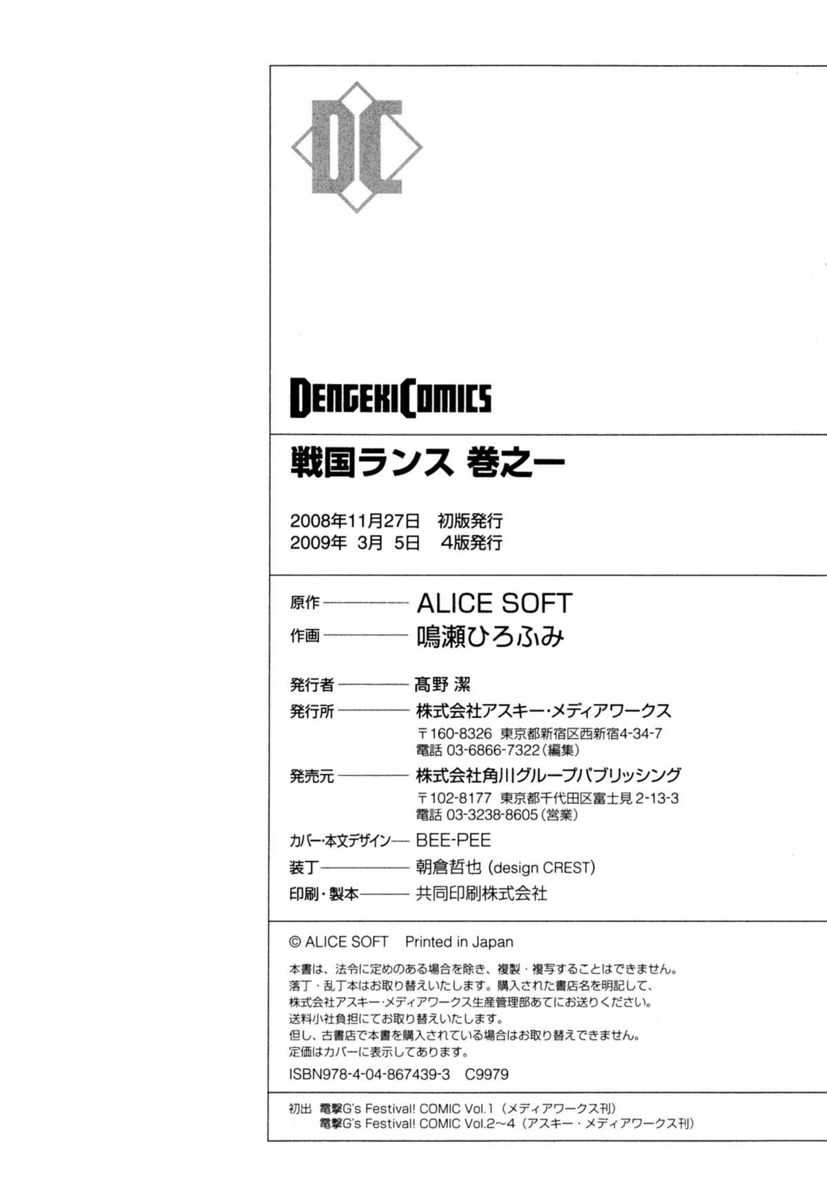 [ALICE SOFT&times;Naruse Hirofumi] Sengoku Rance vol.1 [ALICE SOFT&times;鳴瀬ひろふみ] 戦国ランス 巻之 １