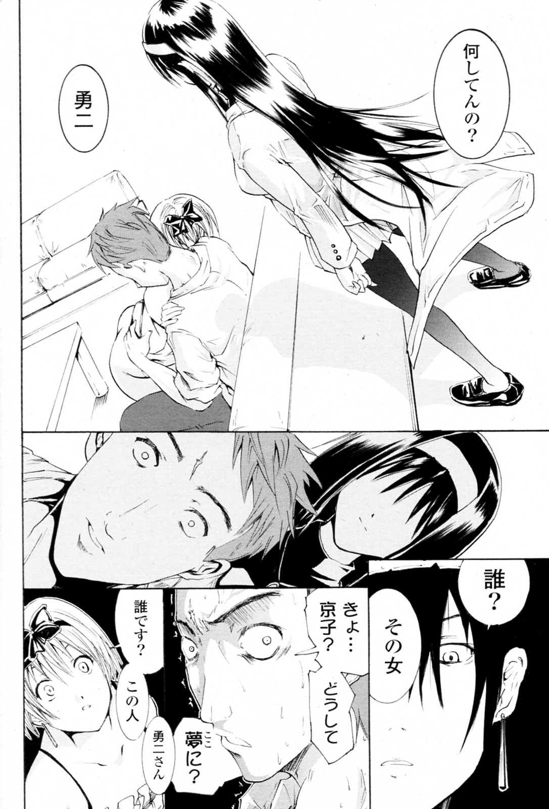 [Yokoyama Naoki] Dream (COMIC P Flirt Vol.6 2010-08) [よこやまなおき] ドリーム (コミックPフラート Vol.6 2010年08月号)