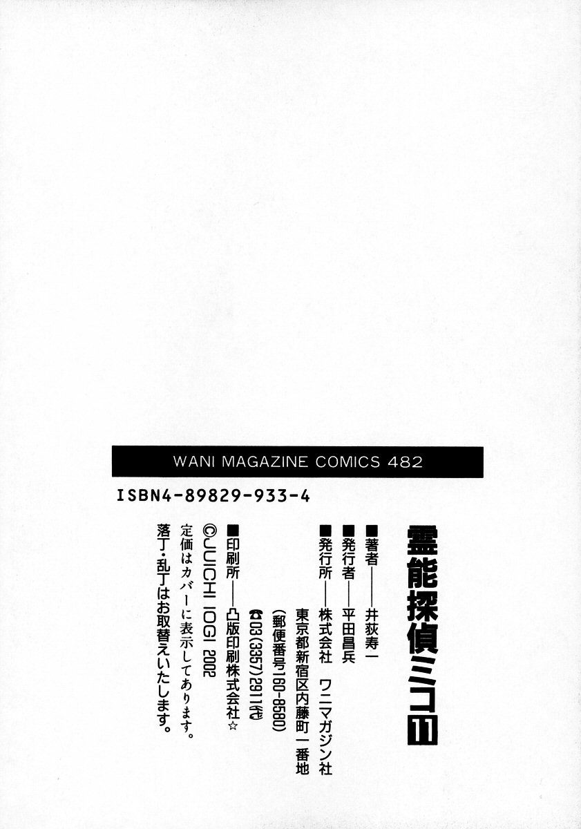 [Juichi Iogi] Reinou Tantei Miko / Phantom Hunter Miko 11 [井荻寿一] 霊能探偵ミコ 第11巻