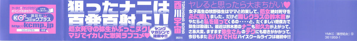 [Torikawa Sora] Bousou Shojo Vol.9 [酉川宇宙] 暴想処女 第9巻