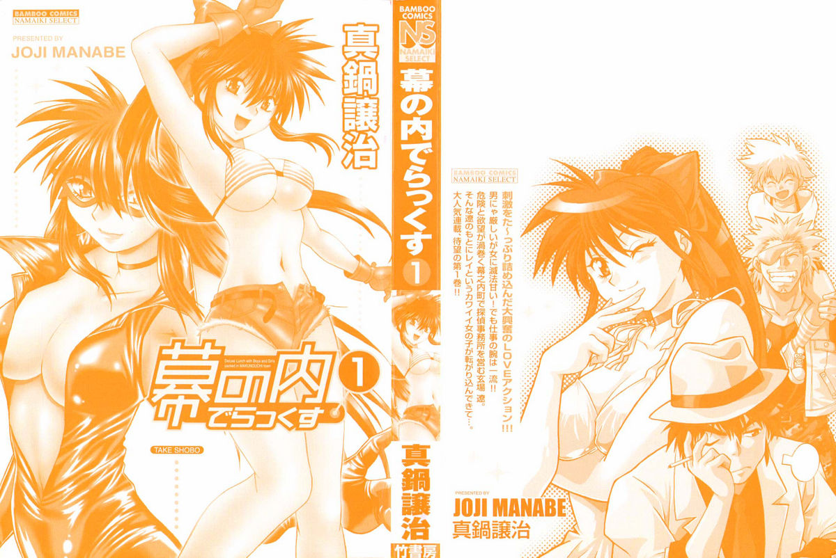 [Jouji Manabe] Makunouchi Deluxe Volume 1 [English] [Soba-Scans] 