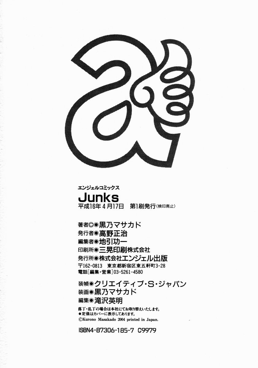 [Kurono Masakado] Junks (English)[SaHa] 