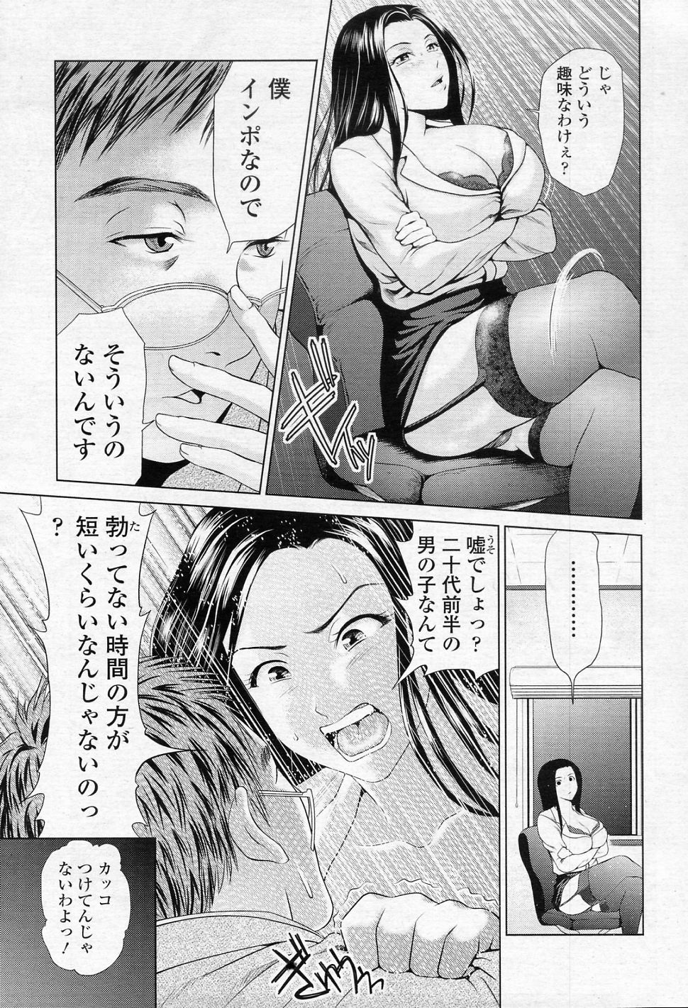 [Yumeiro Gurasan] Daitan! Kaihatsu bu (COMIC SIGMA 2010-12 Vol.51) [夢色ぐらさん] 大胆！開発部 (COMIC SIGMA 2010年12月号 Vol.51)