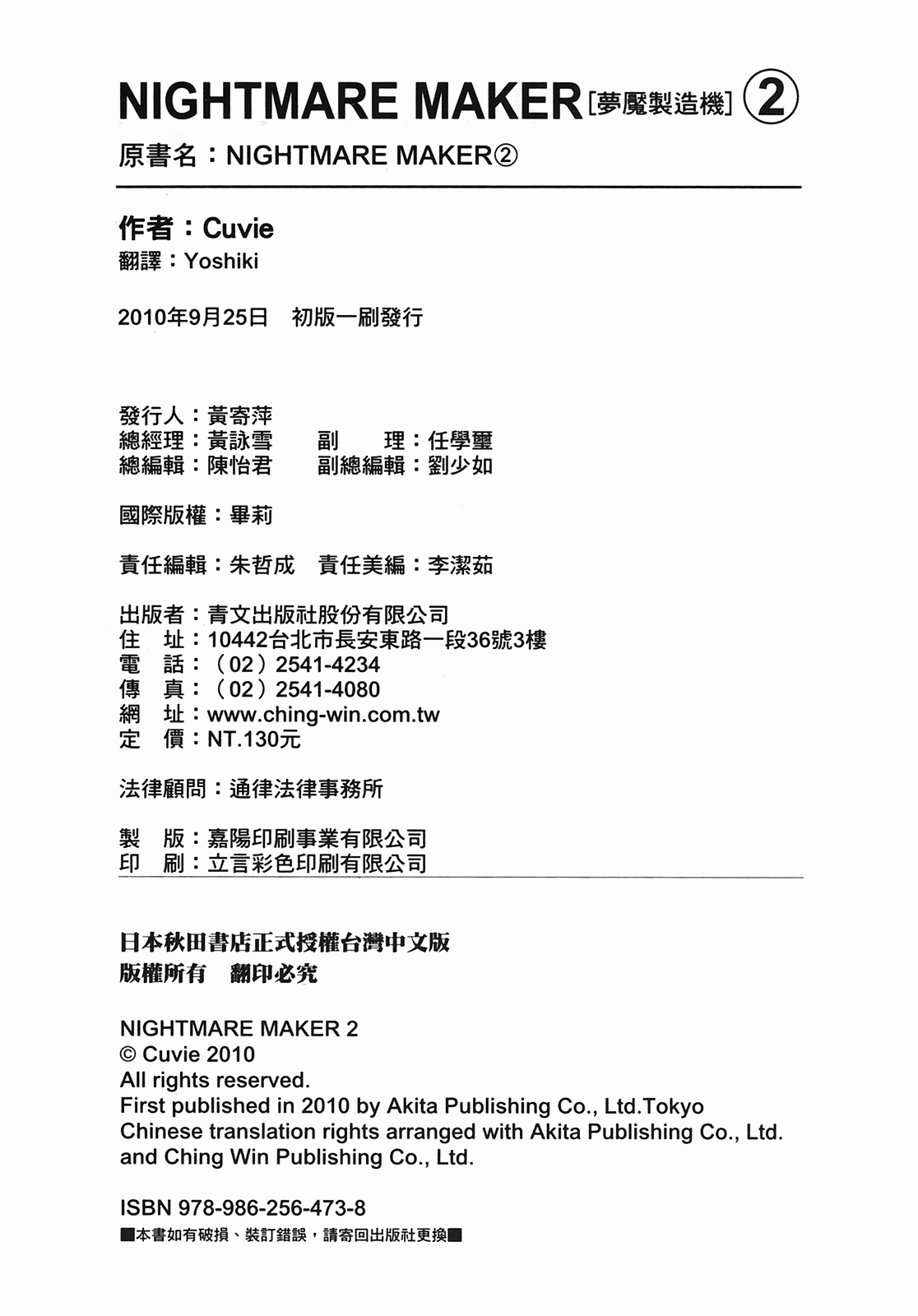[Cuvie] NIGHTMARE MAKER vol.02 (Chinese) [Ching-Win][Traditional Chinese] [Cuvie] NIGHTMARE MAKER 第2巻 (中文) [青文：夢魘製造機02]