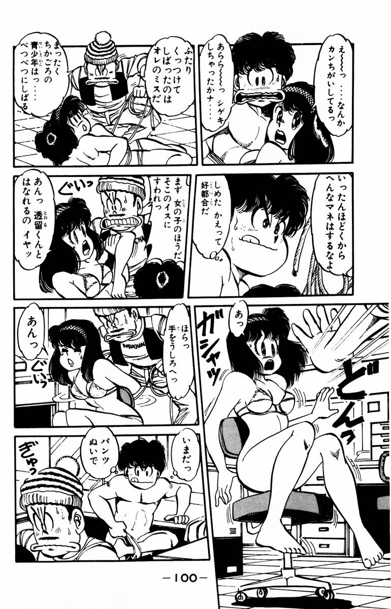 [Nakanishi Yasuhiro] Oh! Toumei Ningen Vol.8 [中西やすひろ] Oh!透明人間 第8巻