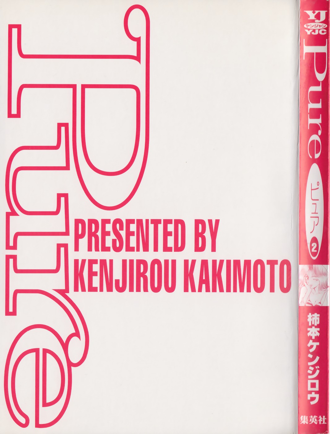 [Shou Aikawa &amp; Kenjirou Kakimoto] Pure 02 