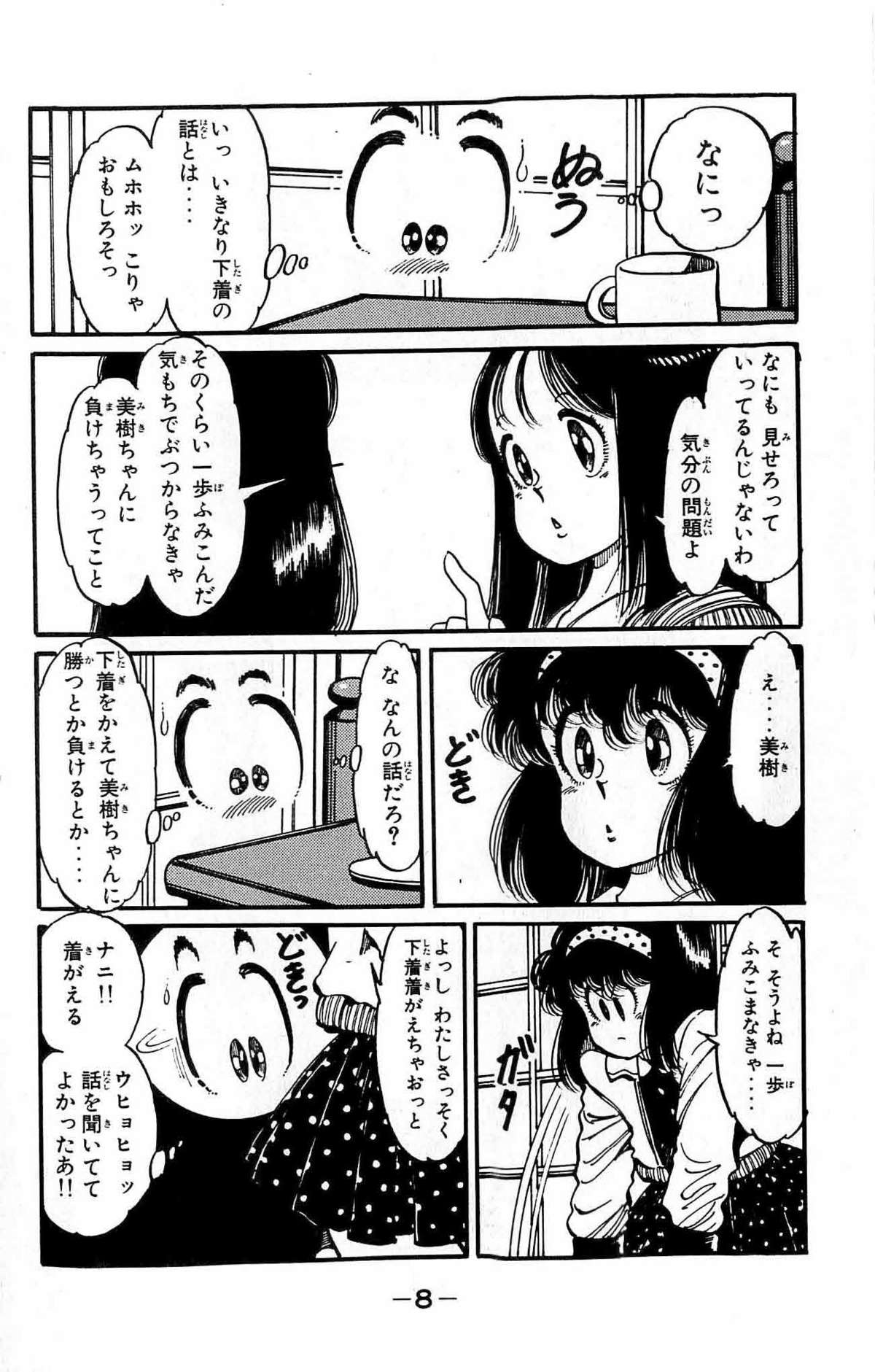 [Nakanishi Yasuhiro] Oh! Toumei Ningen Vol.9 [中西やすひろ] Oh!透明人間 第9巻