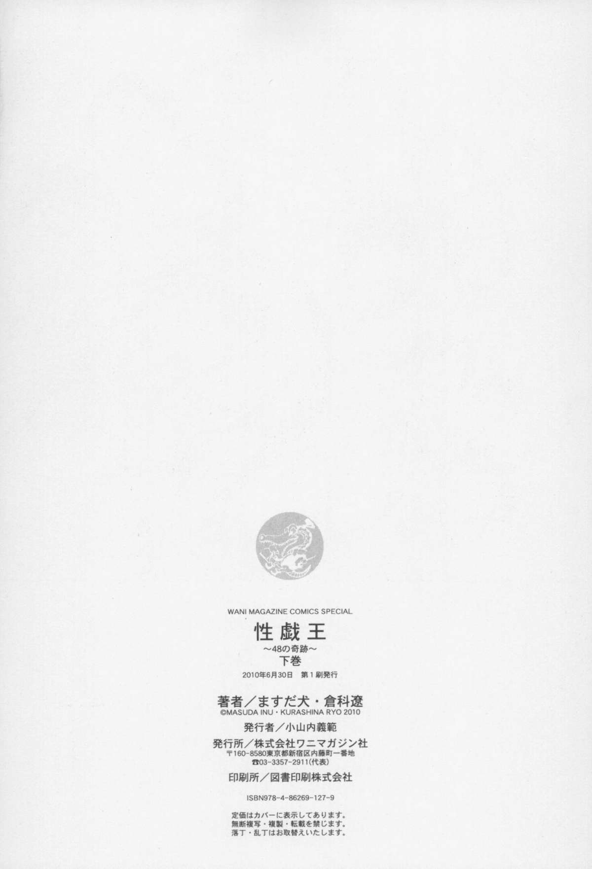 [Masuda Inu x Kurashina Ryo] Seigiou - 48 no Kiseki Vol.02 [ますだ犬&times;倉科遼] 性戯王~48の奇跡~下巻 [2010-06-01]