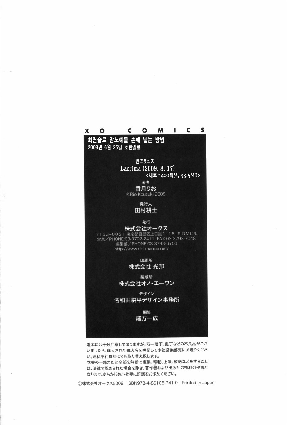 [Kozuki Rio] Saiminjutsu de Mesu Dorei wo Teni Ireru Houhou (Korean) (成年コミック) [香月りお] 催眠術で牝奴隷を手に入れる方法 [韓国翻訳]