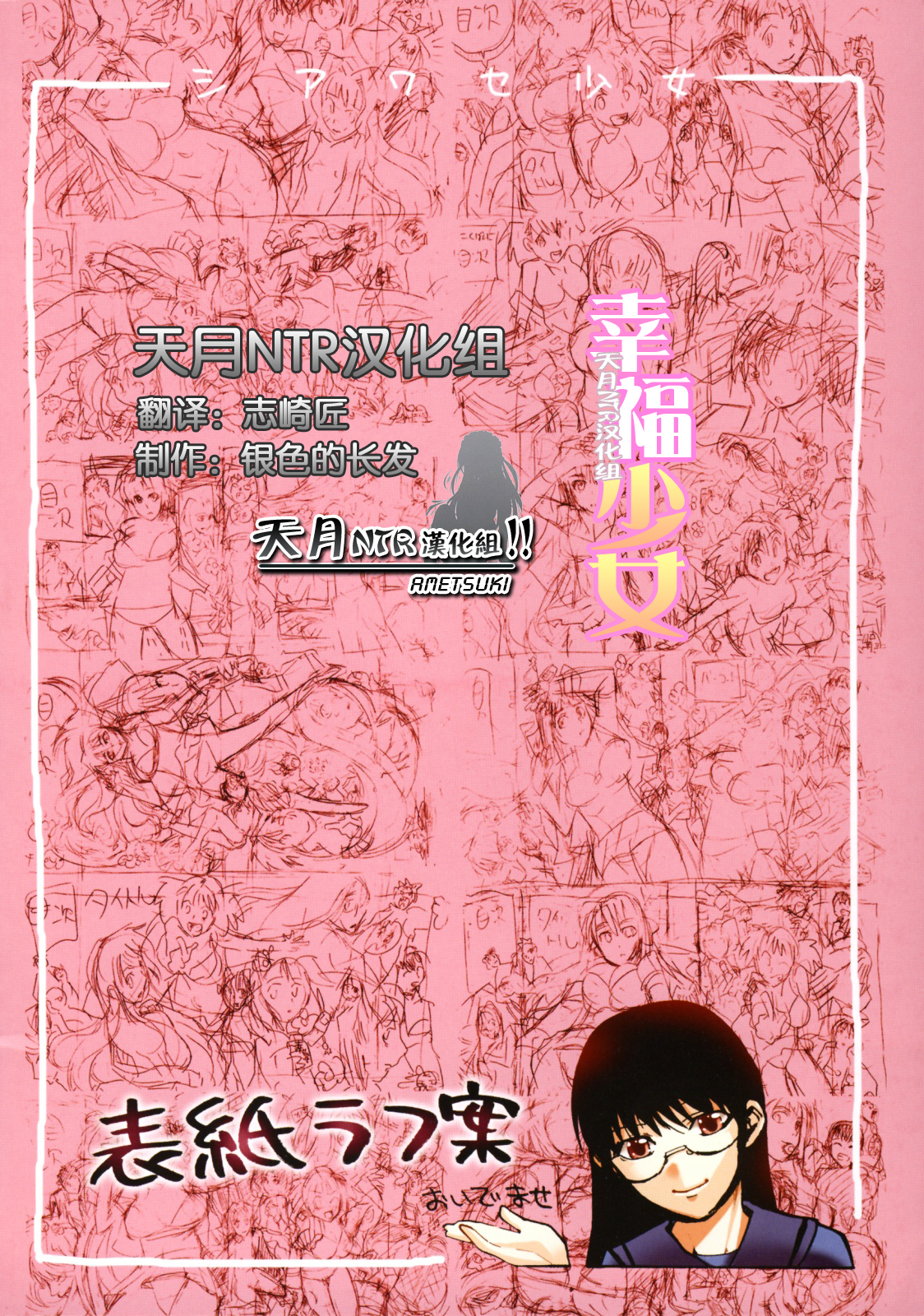 [Takenoko Seijin] Shiawase Shoujo (Chinese) [たけのこ星人] シアワセ少女 [09-02-02]