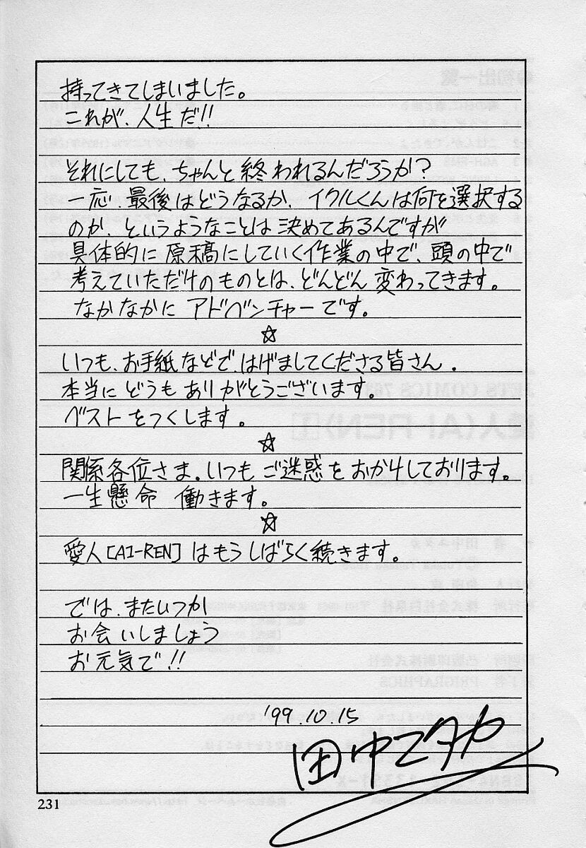 [Tanaka Yutaka] AI-REN Vol. 01 (JP) [田中ユタカ] 愛人[AI-REN] 01