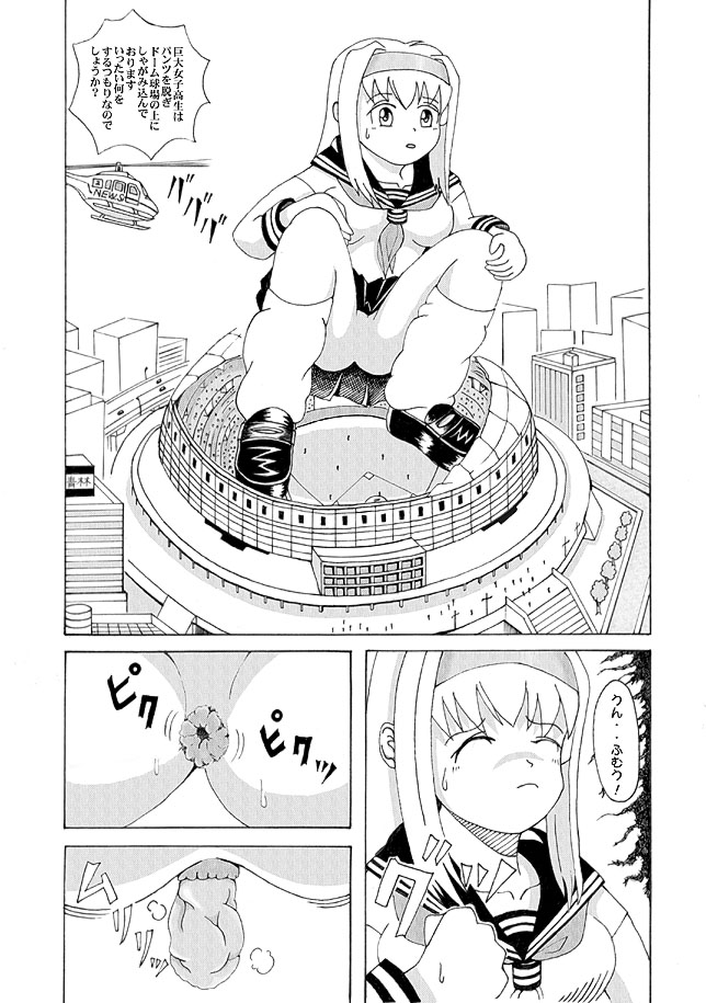Giantess Vore Manga 巨大娘　窓香