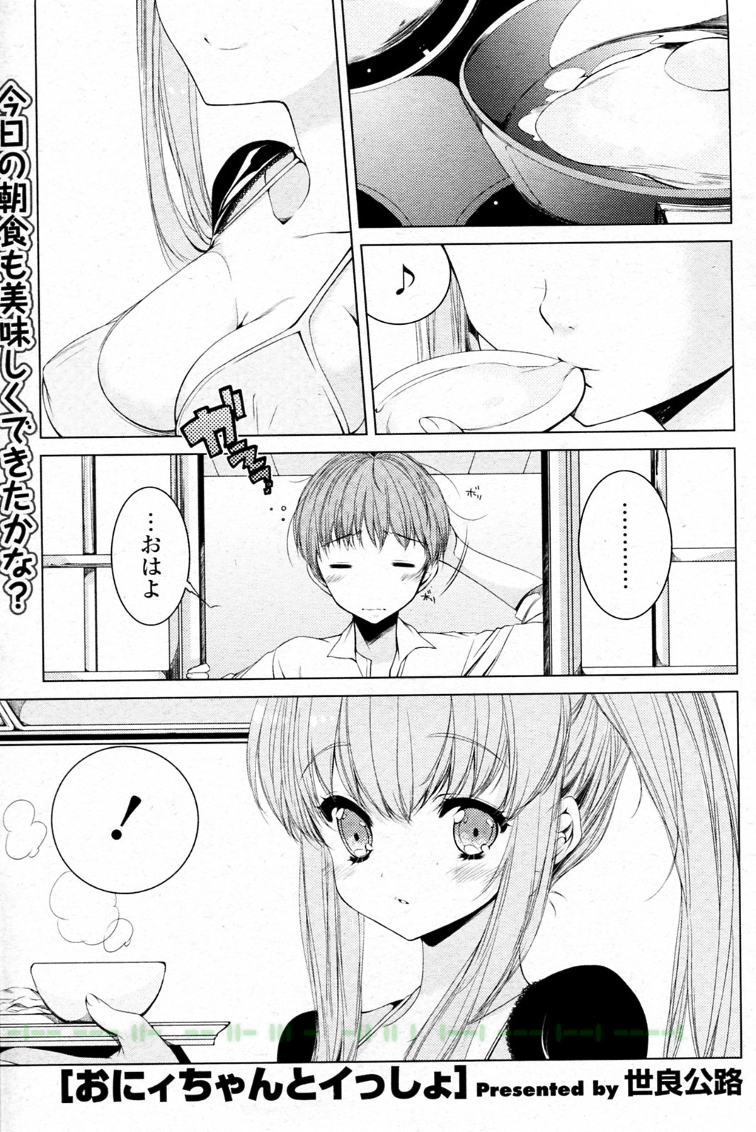 [Sera Kouro] Onii chan to Issho (COMIC P Flirt Vol.8 2010-12) [世良公路] おにィちゃんとイっしょ (コミックPフラート Vol.8 2010年12月号)
