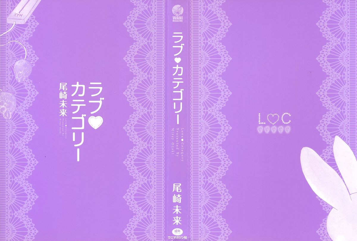 [Miray Ozaki] Love Category (Korean) (成年コミック) [尾崎未来] ラブ♡カテゴリー [韓国翻訳]