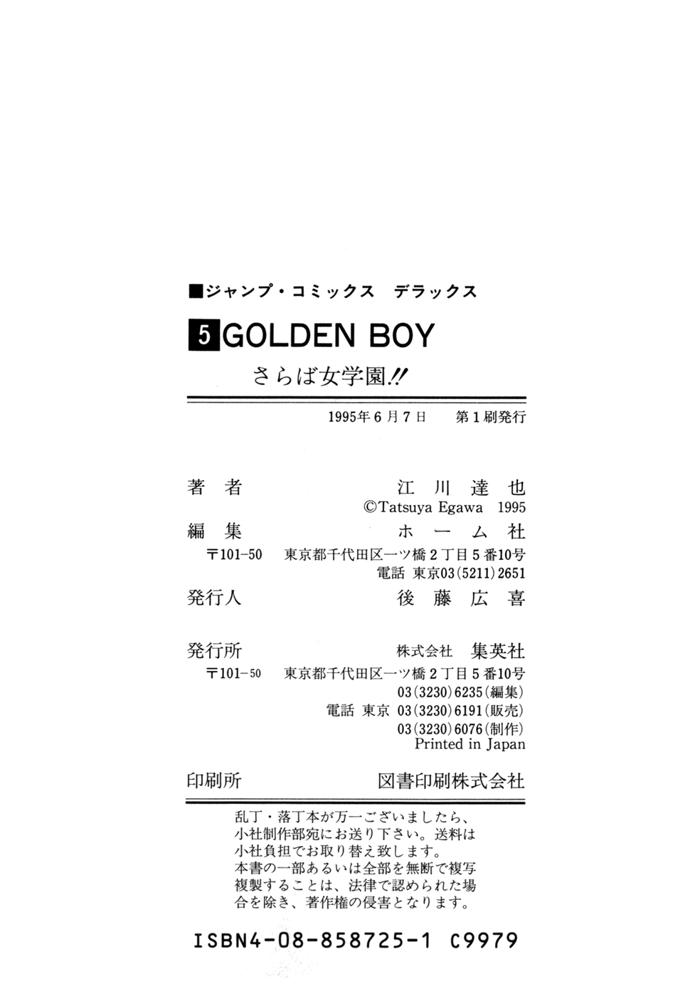 [Egawa Tatsuya] Golden Boy Vol.5 [Spanish] [江川達也] ゴールデンボーイ 第5巻 [スペイン翻訳]