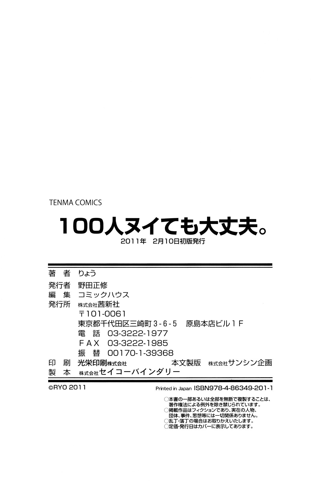 [Ryo] 100 Nin Nuitemo Daijoubu. [りょう] 100人ヌイても大丈夫。