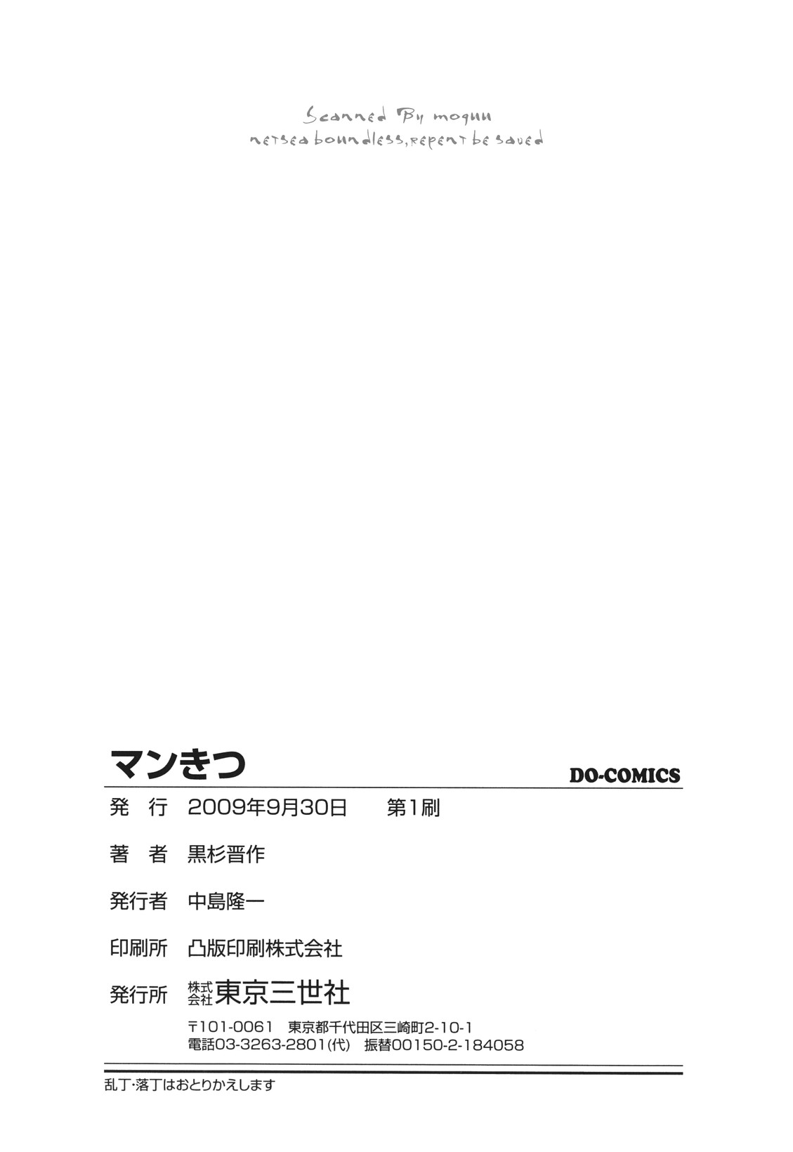 [Kurosugi Shinsaku] Mankitsu [黒杉晋作] マンきつ