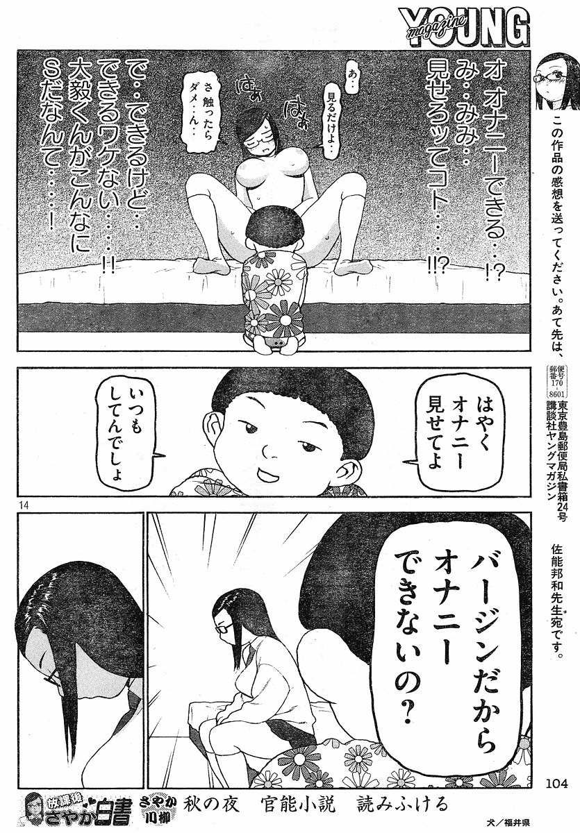 [Sanou Kunikazu] Naturally Wet Sayaka Vol. 3 (RAW) 