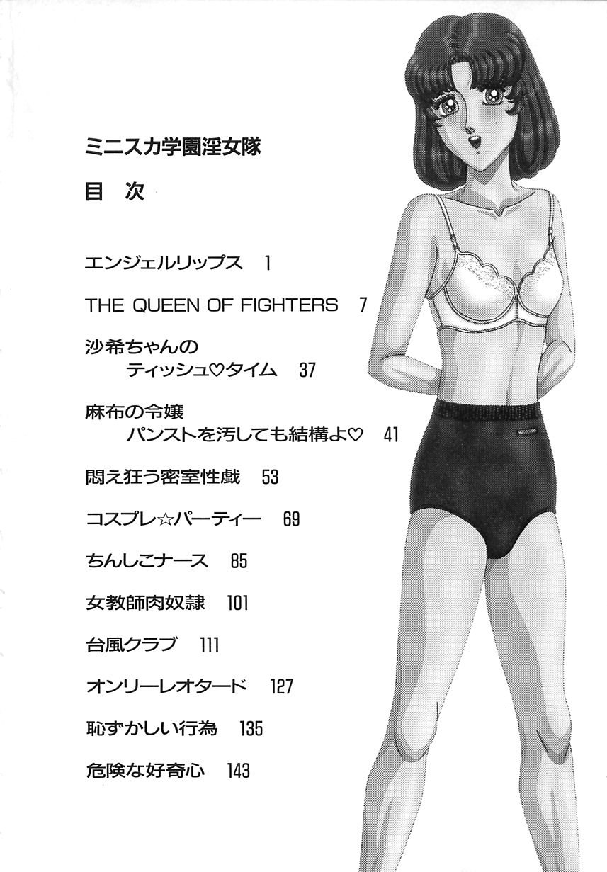 [Moriya Neko] Mini Skirt Gakuen Injyotai 