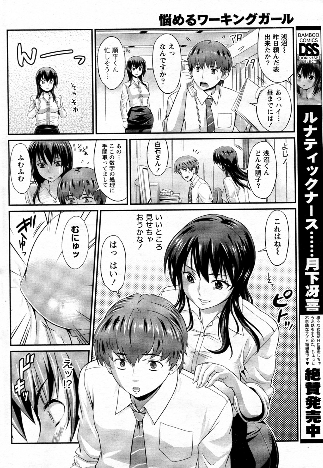 [Musashi Daichi] Nayameru Working Girl (COMIC Doki! Special 2010-07) [武蔵ダイチ] 悩めるワーキングガール (COMIC ドキッ! Special 2010年07月号)