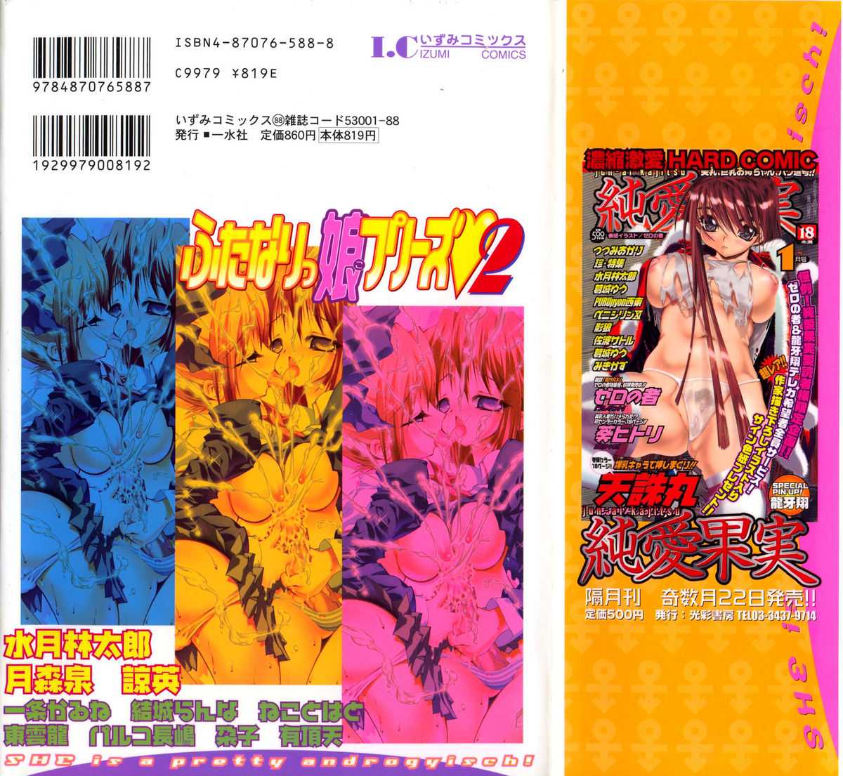 [Anthology] Futanarikko Please Vol. 2 [アンソロジー] ふたなりっ娘プリーズ 2