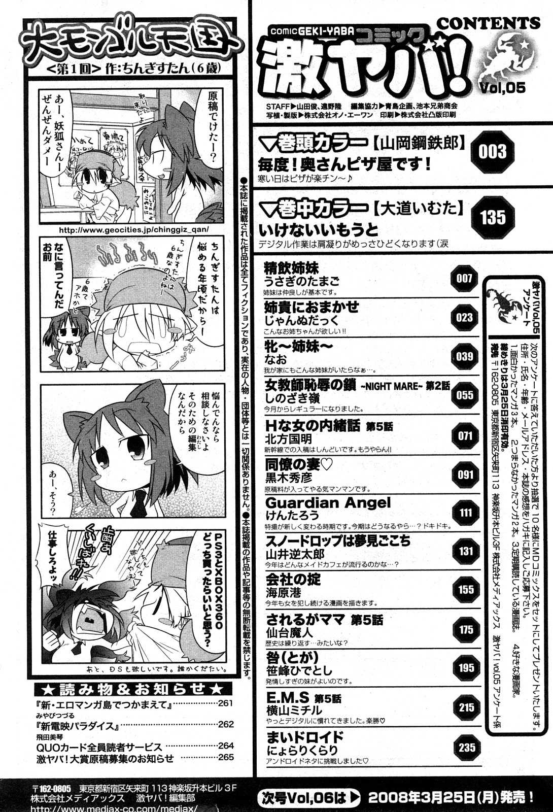 [H-Magazine] Comic Geki-Yaba - Volume.005 