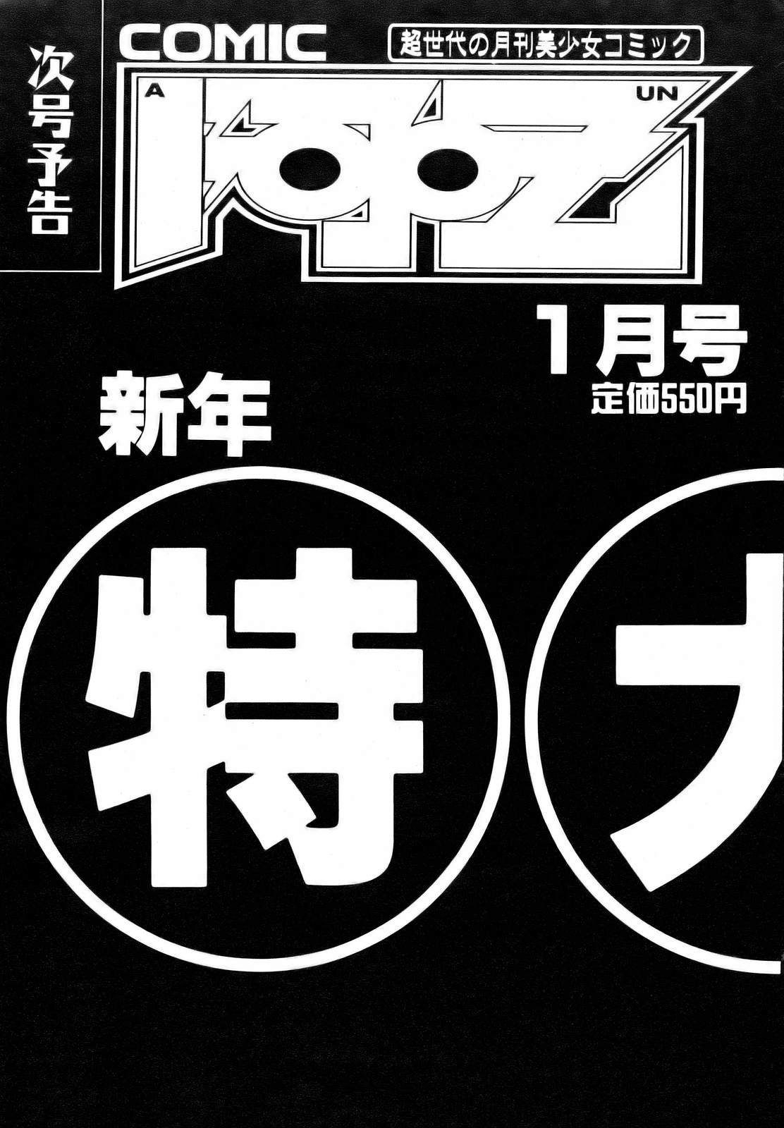 COMIC AUN 2006-12 Vol. 127 COMIC 阿吽 2006年12月号 VOL.127