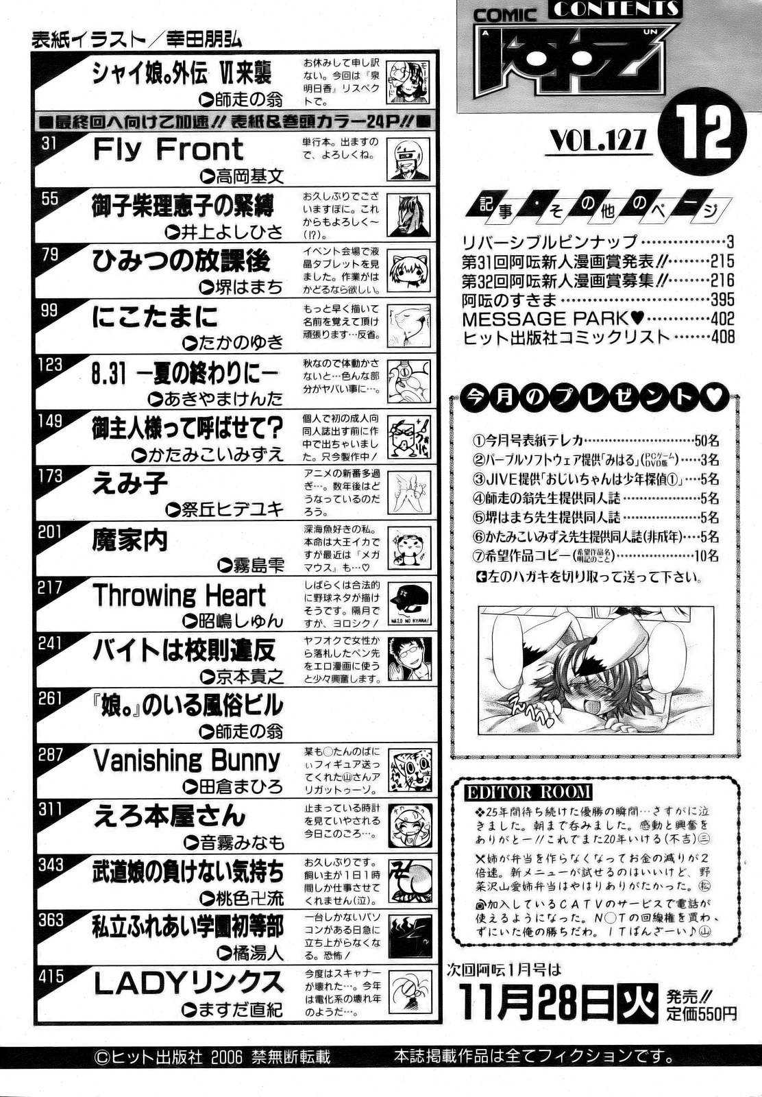 COMIC AUN 2006-12 Vol. 127 COMIC 阿吽 2006年12月号 VOL.127