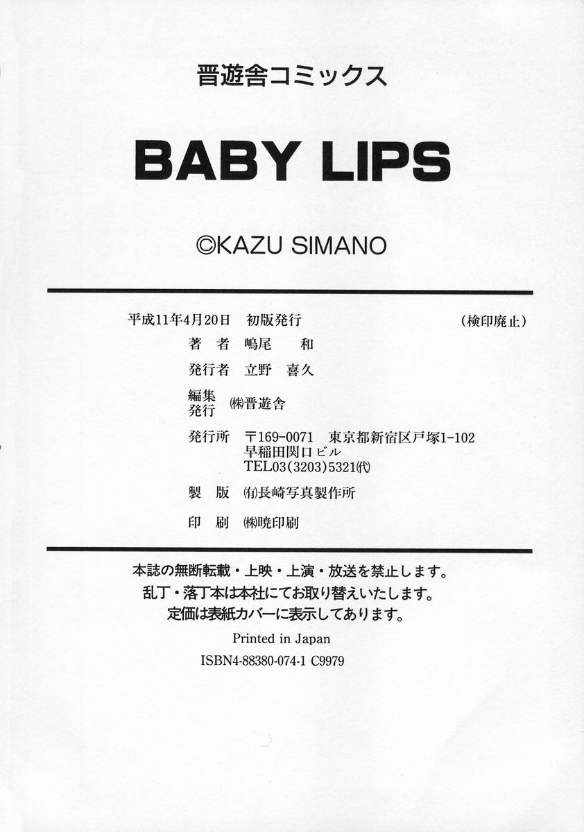Baby Lips by Shimao Kazu 
