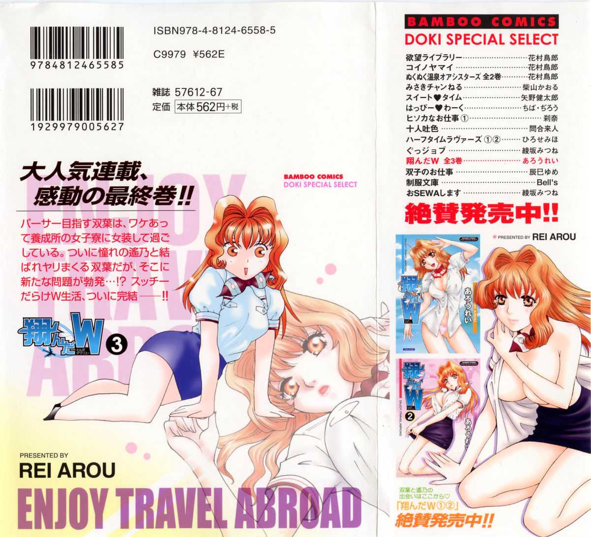 [Rei Arou] Enjoy Travel Abroad 03 