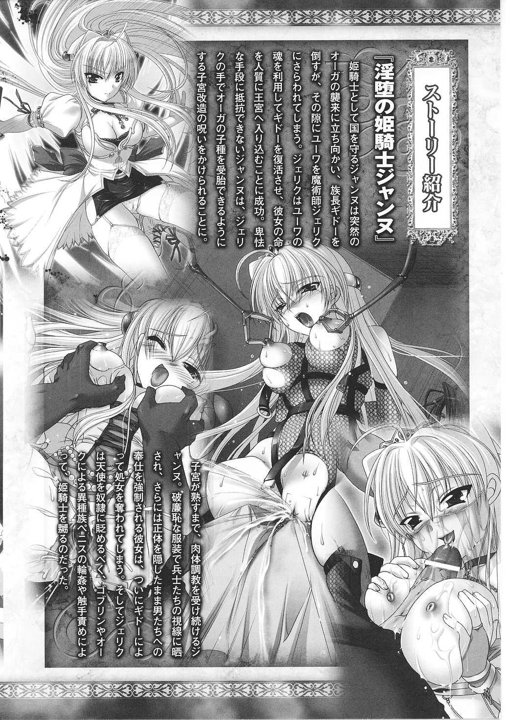 [anthology] Inda no Himekishi Jeanne [アンソロジー] 淫堕の姫騎士ジャンヌ