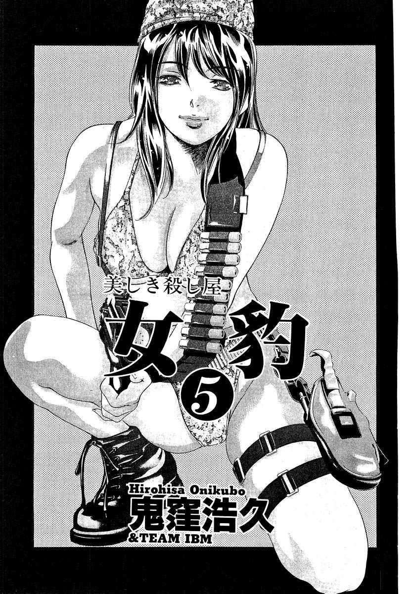 [Hirohisa Onikubo] Female Panther 05 