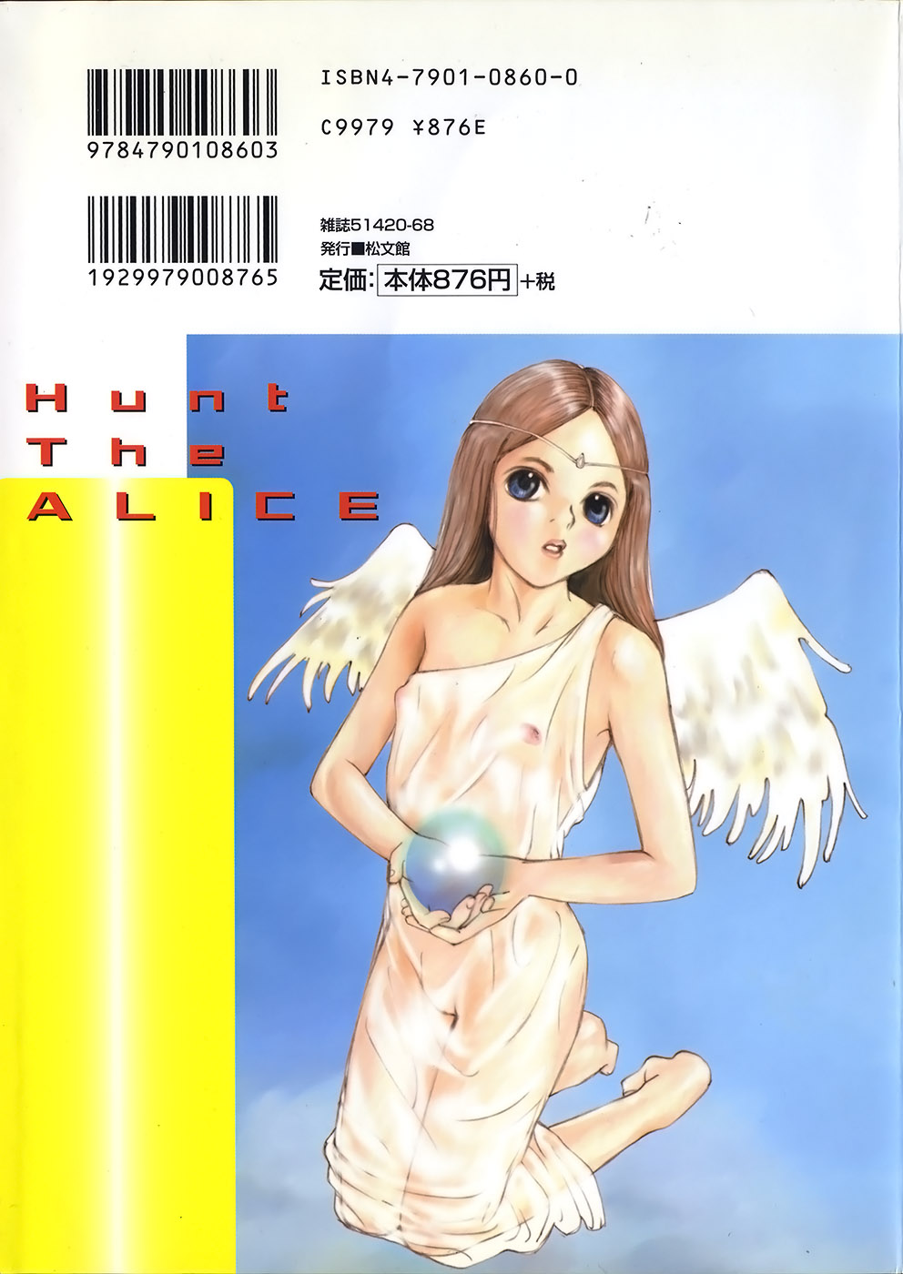 [Mizumo Nakamura] Hunt the Alice 