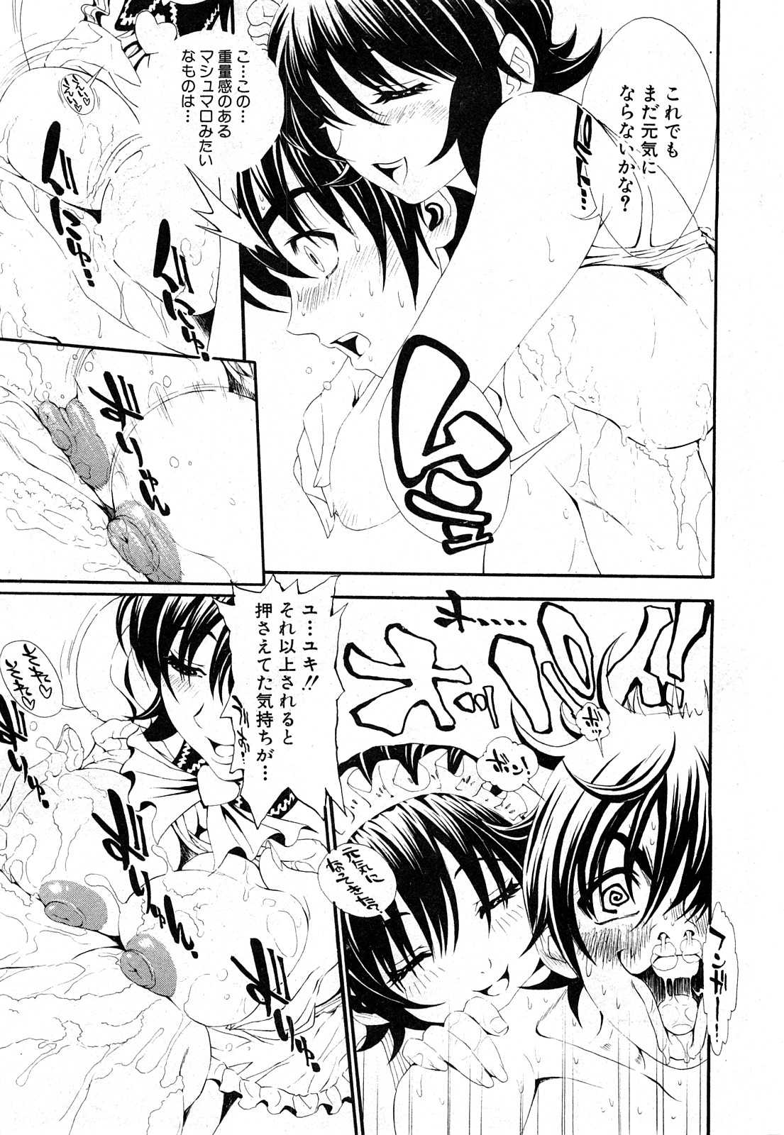 [yume] Comic Shingeki 2008-04 
