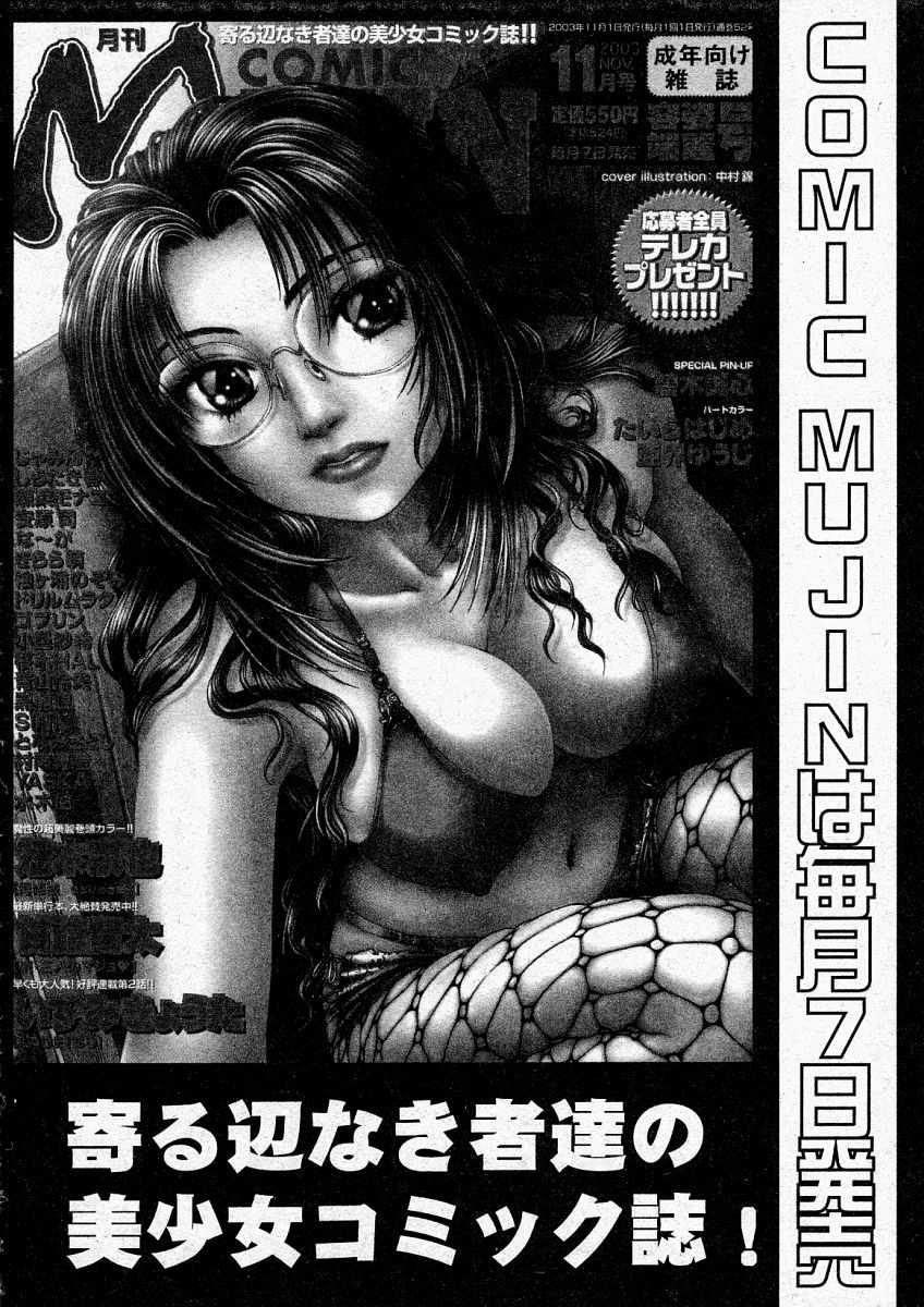 [yume] Comic Shingeki 2003-12 