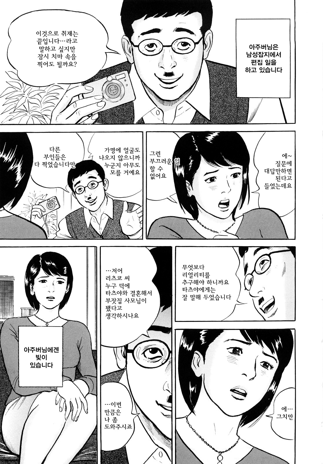 [Suzuki Hiromichi] Uzukun Desu (Korean) (成年コミック) [鈴木ひろみち] 疼くんです [韓国翻訳]