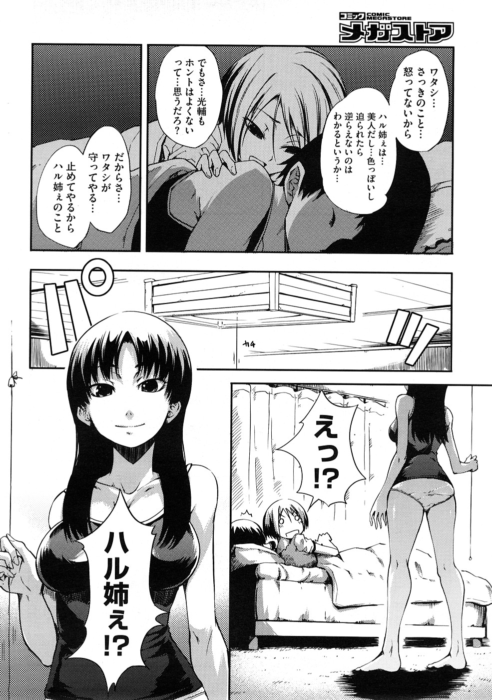 [maybe] 姉&times;姉弟 ch.1-2[jap] [めいびい] 姉&times;姉弟 ch.1-2[jap]