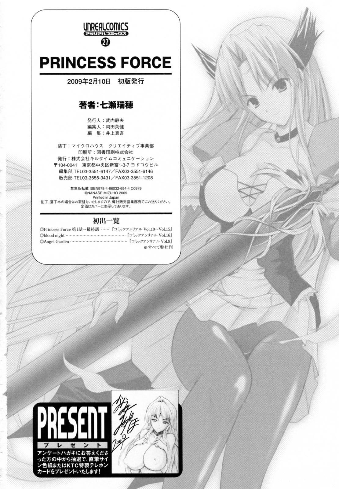 [Nanase Mizuho] PRINCESS FORCE(Complete)[English] 