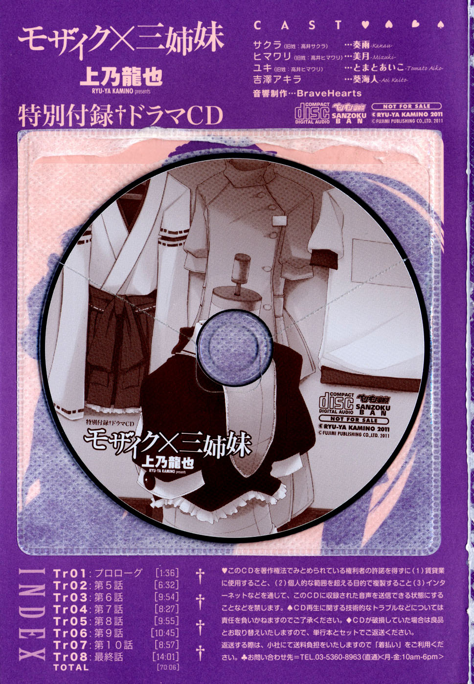 [Kamino Ryuuya] Mosaic X Sanshimai - Mosaic X Three Sisters [CHINESE] [上乃龍也][モザイク&times;三姉妹 限定版][筋筋LOVESYOUYEAH!&amp;中文和諧漫協會][中漫]