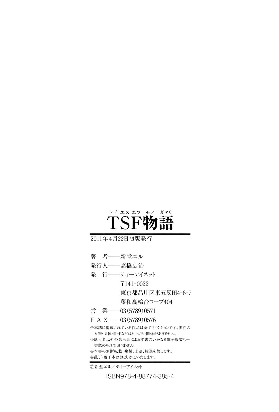 [Shindo L] TSF Monogatari [新堂エル] TSF物語 [11-04-22]