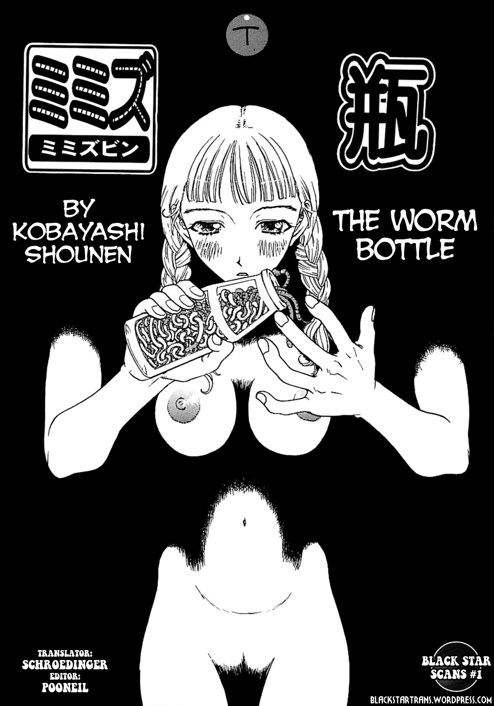[Kobayashi Shounen] The Worm Bottle [English] [BLACK STAR] 