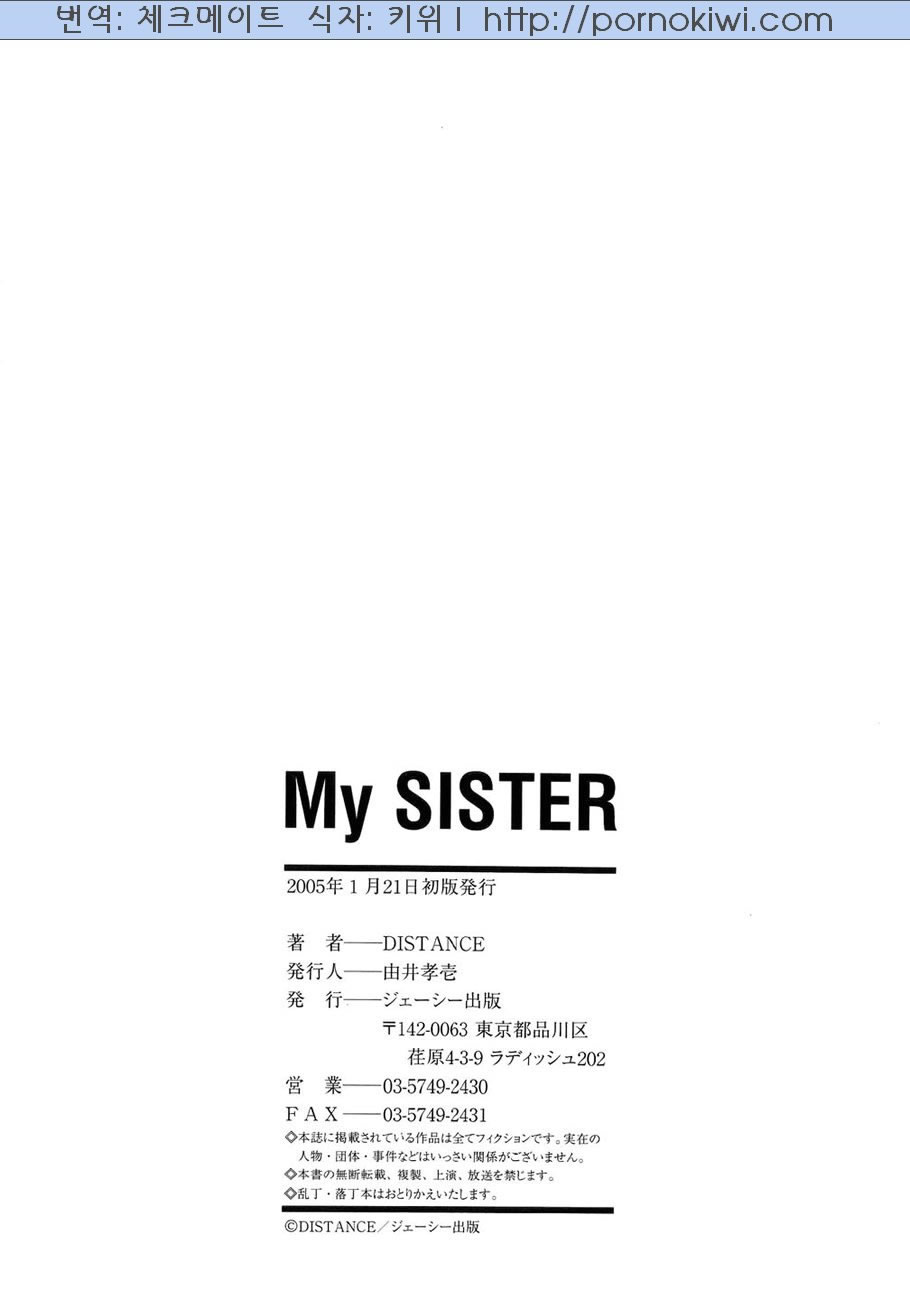 [Distance] My Sister [Korean] [DISTANCE] My Sister [韓国翻訳]
